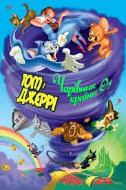 Tom and Jerry  The Wizard of Oz