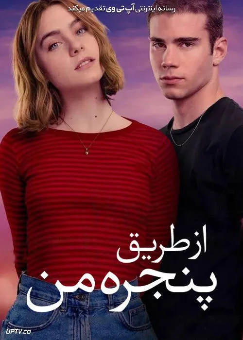 از طریق پنجره من